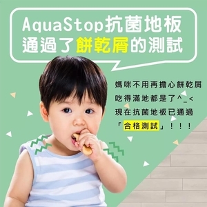 AquaStop木時抗菌降噪卡扣地板,歐風頂級木地板