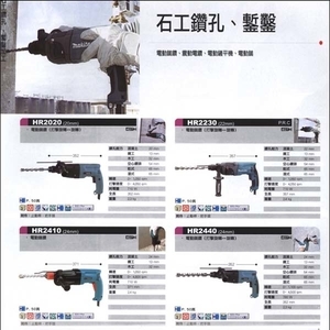 電動鎚鑽、震動電鑽,聯亞五金建材行/翊宭工程