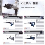 電動鎚鑽、震動電鑽 , 聯亞五金建材行/翊宭工程