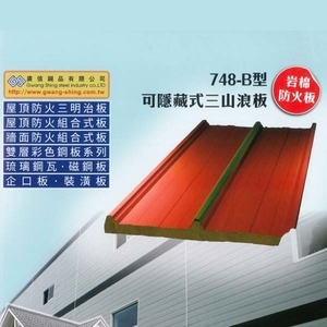 可隱藏式三山浪板,聯亞五金建材行/翊宭工程