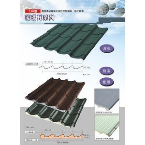 琉璃瓦清板,聯亞五金建材行/翊宭工程