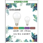 LED省電燈泡 , 聯亞五金建材行/翊宭工程