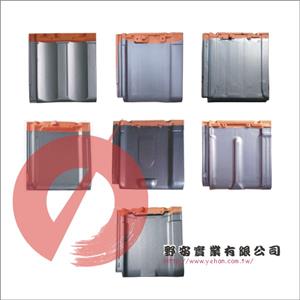 平板瓦,野安實業有限公司