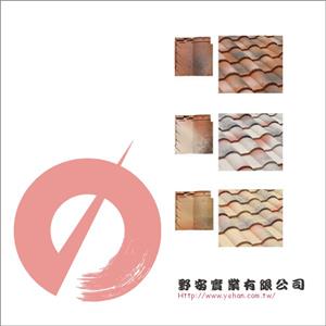 KS40歐風系瓦,野安實業有限公司