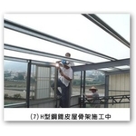 H型鋼鐵皮屋骨架 - 和隆企業社