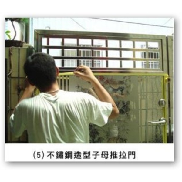 不鏽鋼造型子母推拉門