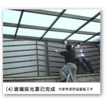 玻璃採光罩 - 和隆企業社