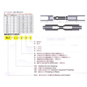 鋼筋續接器 , 蘭州工程股份有限公司