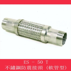 不銹鋼防震接頭(軟管型) , 乙萱企業有限公司