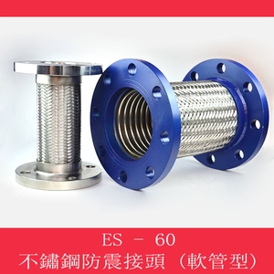 不鏽鋼防震接頭(軟管型) , 乙萱企業有限公司