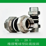 橡膠雙球型防震接頭 , 乙萱企業有限公司