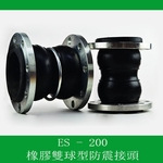 橡膠雙球型防震接頭 , 乙萱企業有限公司