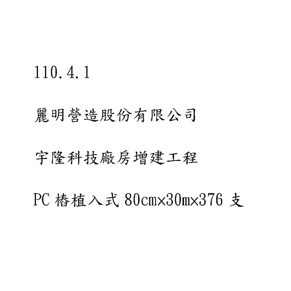 隱固實業有限公司工程實績