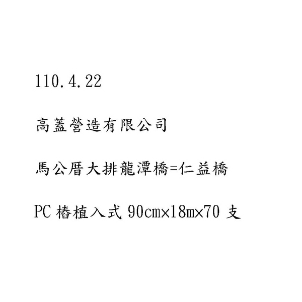 隱固實業有限公司工程實績-冠勝企業社
