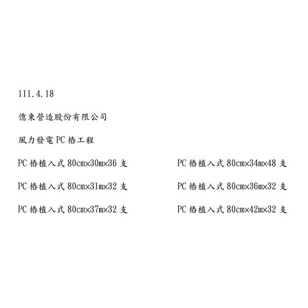 隱固實業有限公司工程實績