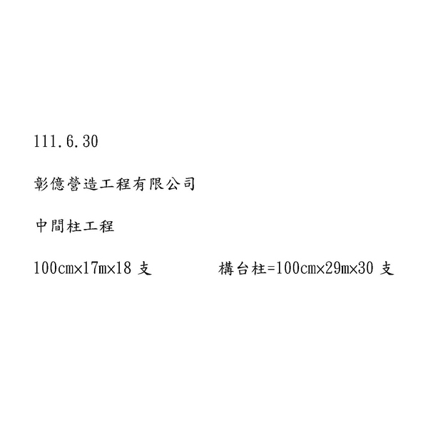 隱固實業有限公司工程實績