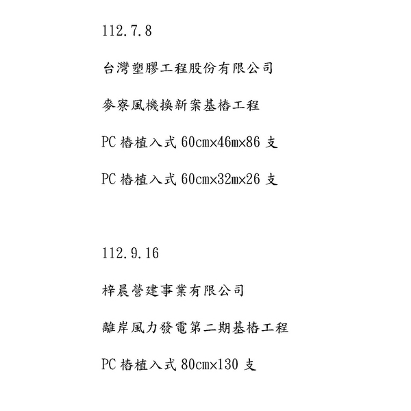 隱固實業有限公司工程實績-冠勝企業社