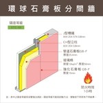 環球防火1小時管道牆產品 , 環球水泥股份有限公司