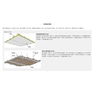 石膏板用途 , 環球水泥股份有限公司