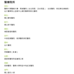 醫療院所 - 環球水泥股份有限公司