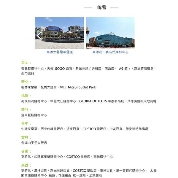 商場,環球水泥股份有限公司