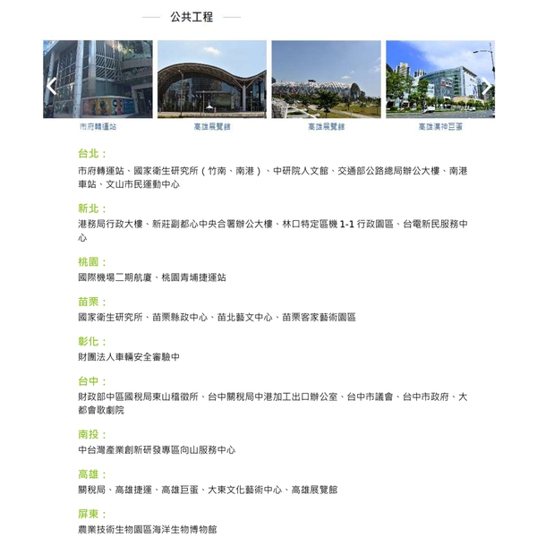 公共工程,環球水泥股份有限公司