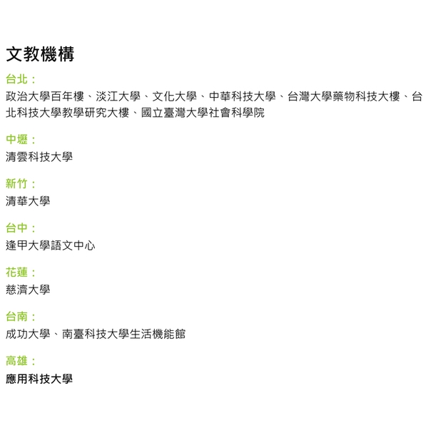 文教機構,環球水泥股份有限公司