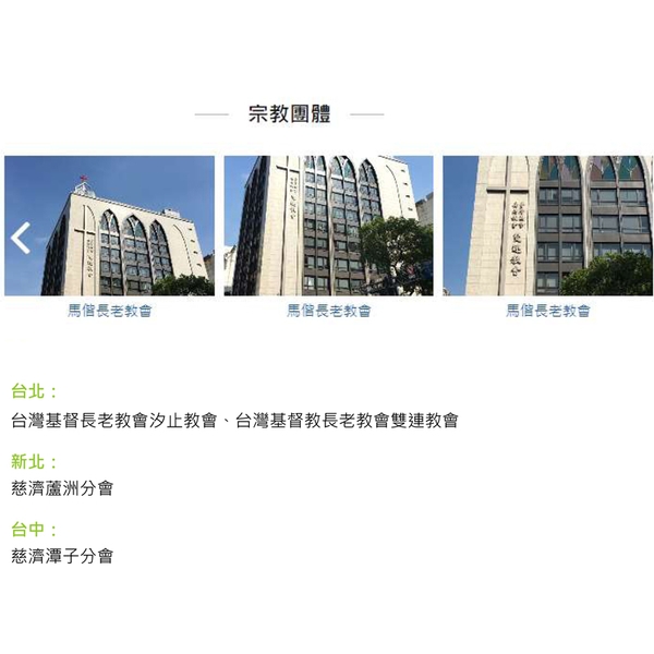 宗教團體,環球水泥股份有限公司