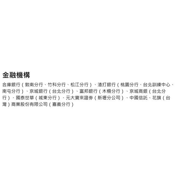 金融機構,環球水泥股份有限公司