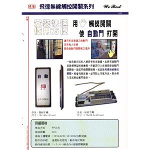 飛德無線觸控開關,佑源有限公司