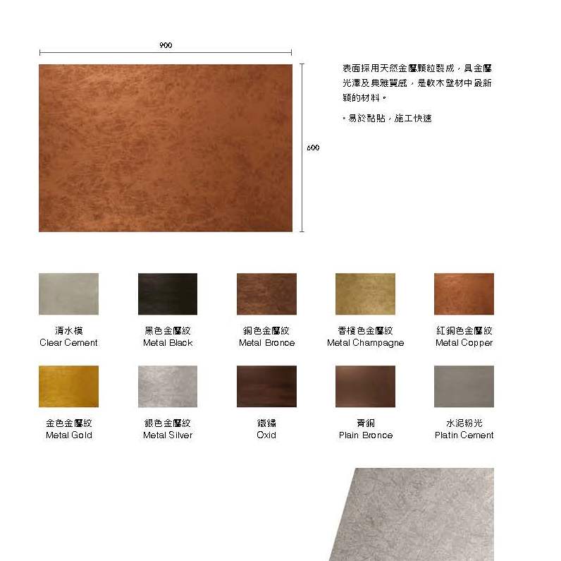 Metalegance金屬軟木-Clear Cement