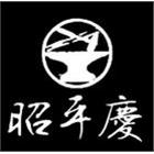 昭平慶鐵件製作有限公司,陽台護欄,撞護欄,冷氣機護欄