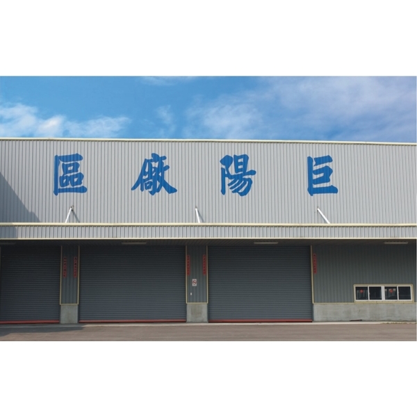日光牌抗風捲門-金山機械股份有限公司