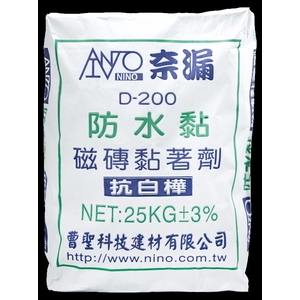 奈漏D-200防水黏磁磚黏著劑 , 曹聖科技建材有限公司