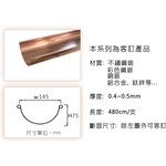 丸型集水漕 , 喬盛建材股份有限公司