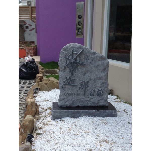 12 IMG_4932 墾丁迦那會館花崗石654石雕浮雕完工s