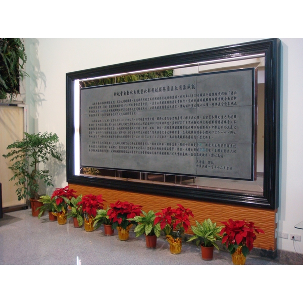 13 DSC02719 飛航局 落成誌 完工s