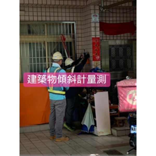 建築物傾斜計量測