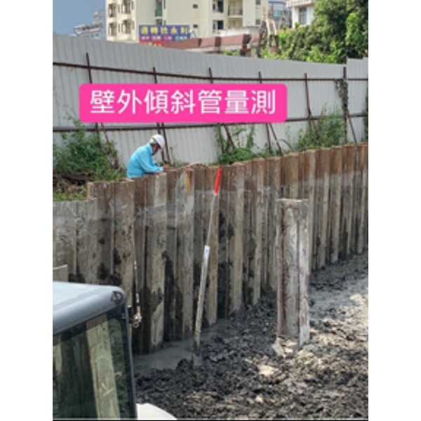 壁外傾斜管量測