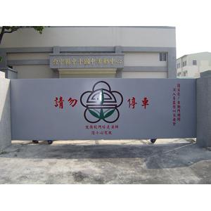 大門 , 億鑫不銹鋼有限公司