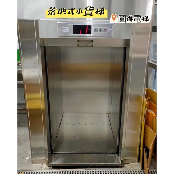 落地式小貨梯+桌上型小菜梯,竤瑞機電工程有限公司