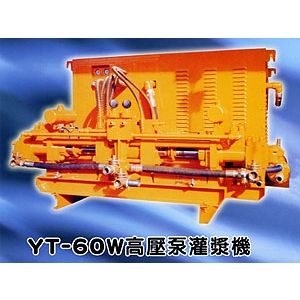 YT-60W高壓泵浦灌漿機,宇陽機械企業社