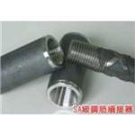 SA級鋼筋續接器 , 榕建工程股份有限公司