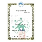 綠建材標章證書