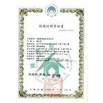 綠建材標章證書