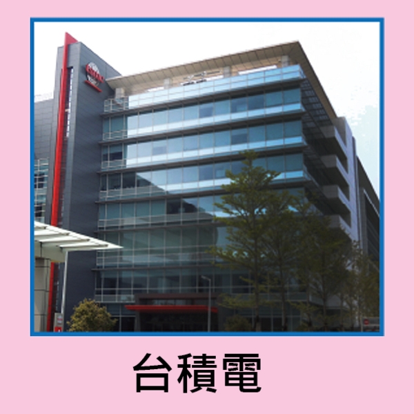 台積電,云風實業股份有限公司