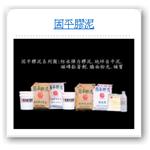 固平膠泥 , 昭志工業股份有限公司