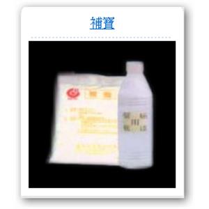 補寶 , 昭志工業股份有限公司