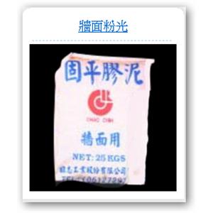 牆面粉光 , 昭志工業股份有限公司