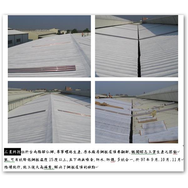 防水 隔熱 防水 隔熱,昭志工業股份有限公司